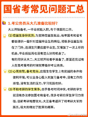 考公务员的常见问题