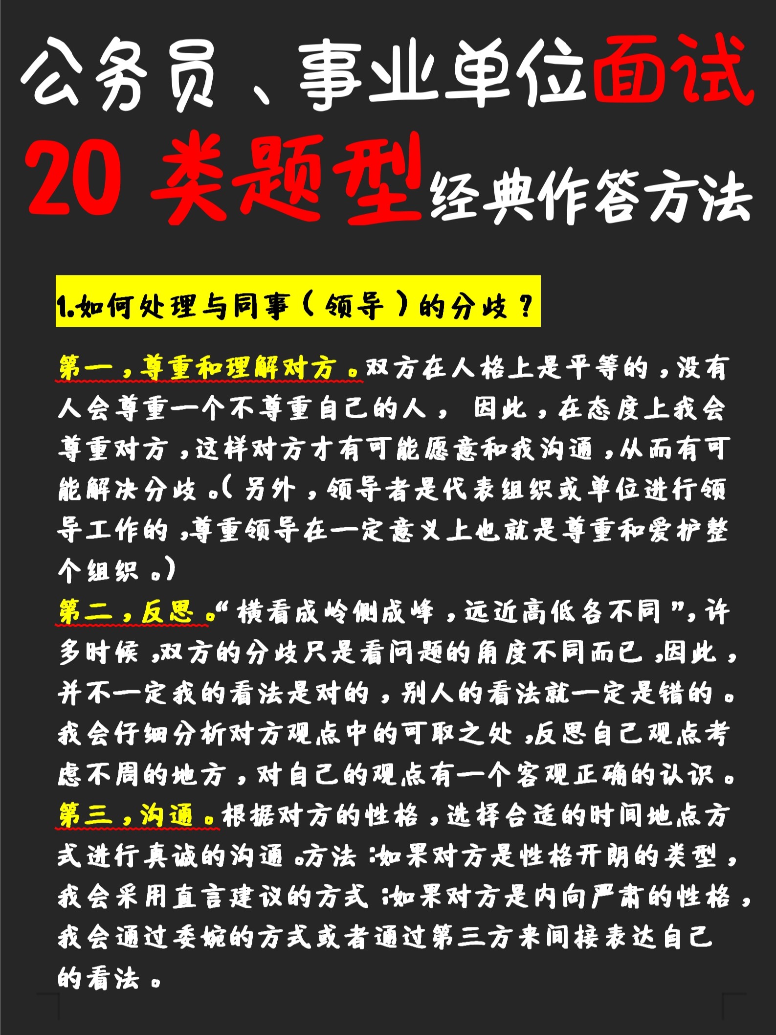 公务员面试必备题库，50题详解及答案分析