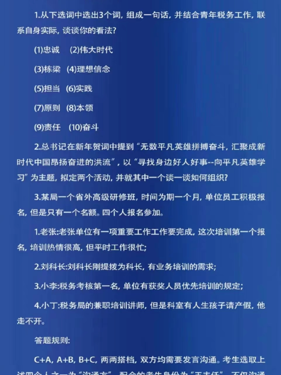 公务员面试必备题详解，2022版精选50题解析