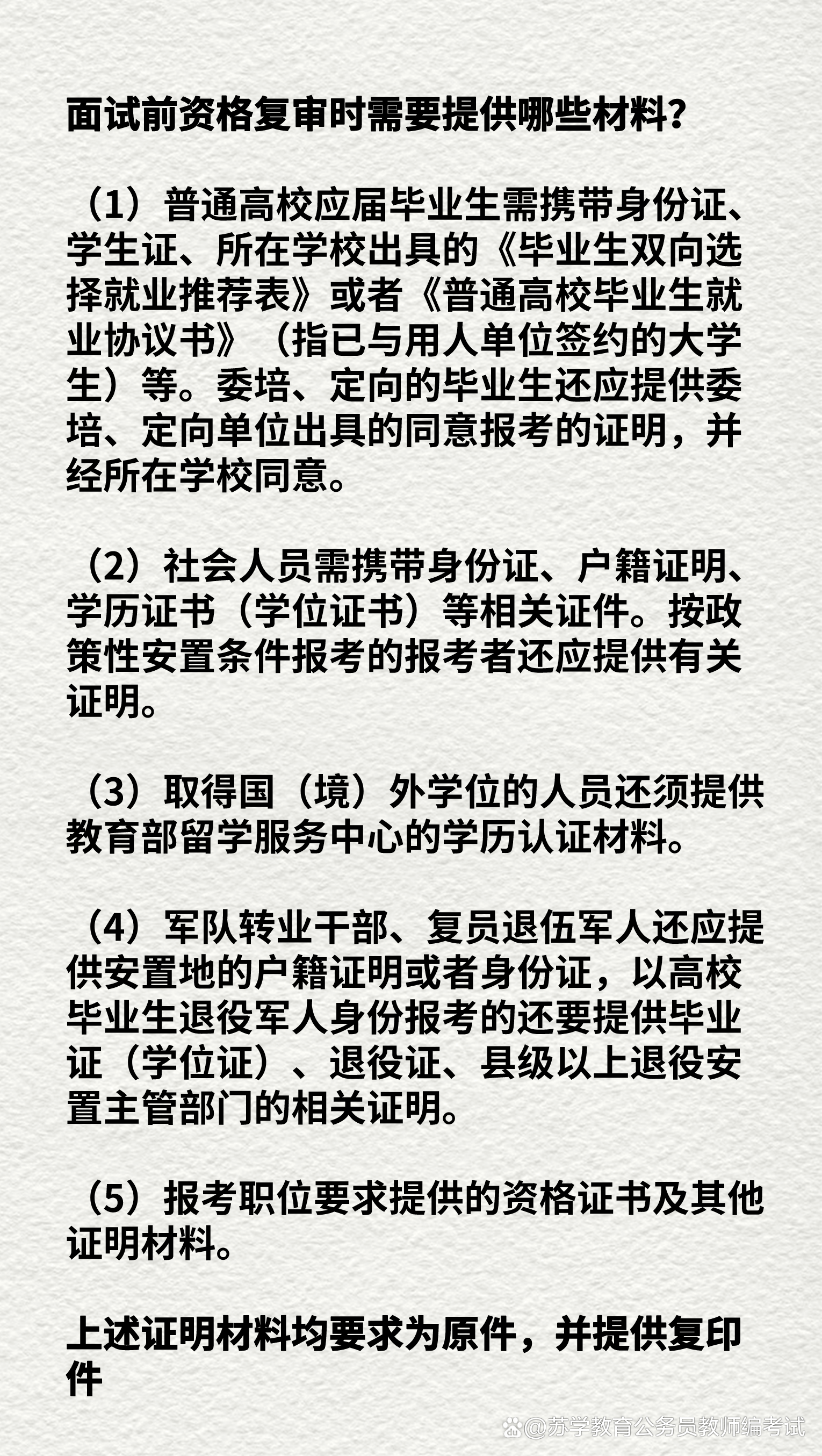 公务员面试要准备哪些材料