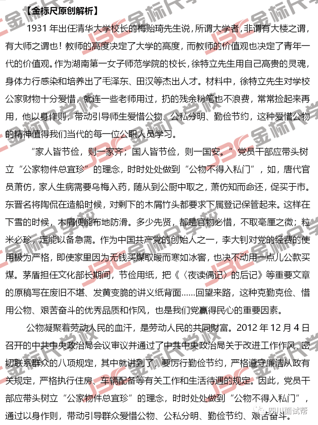 公务员面试必备题库详解，精选50题答案解析