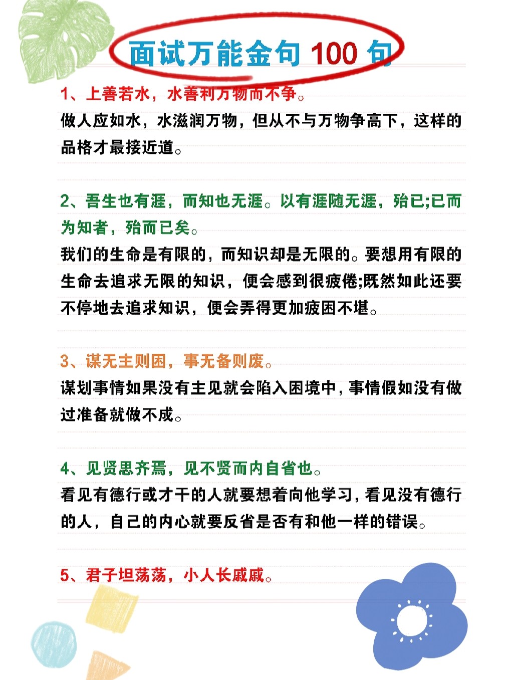 公务员面试必备金句精选及应用指南