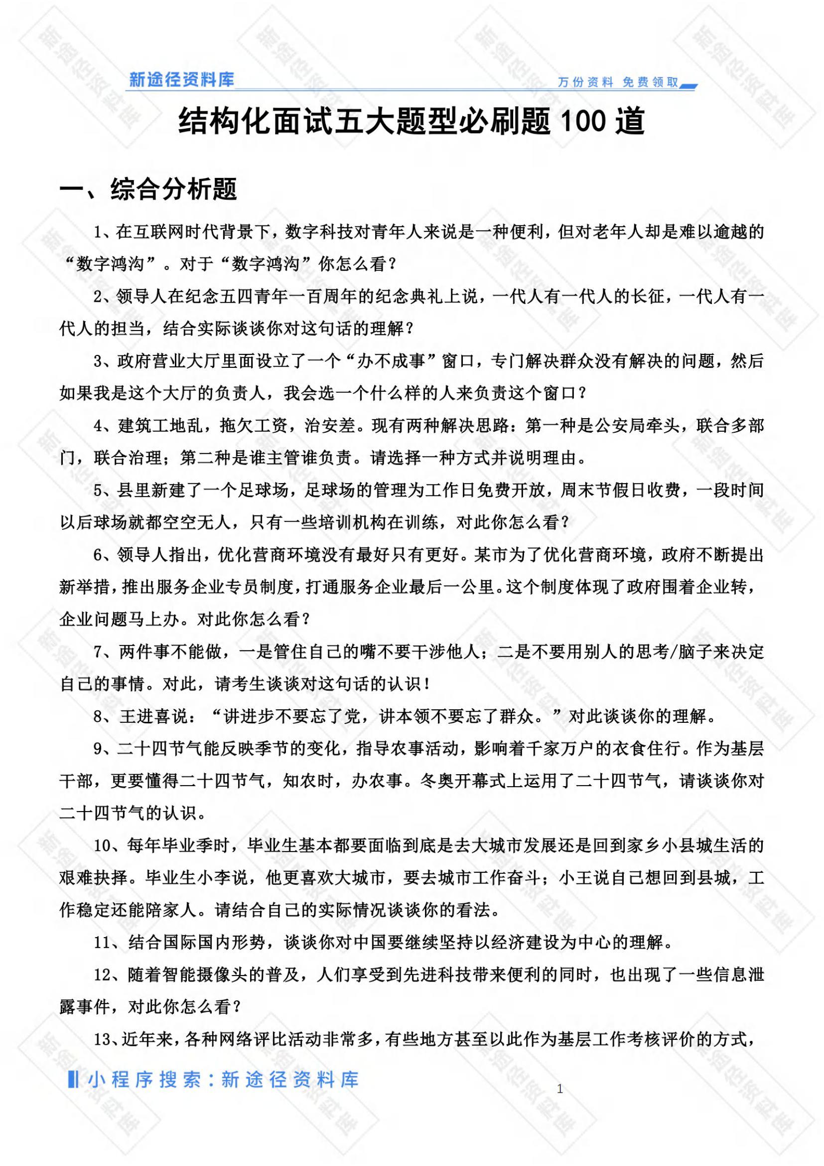 结构化面试必背100题答案