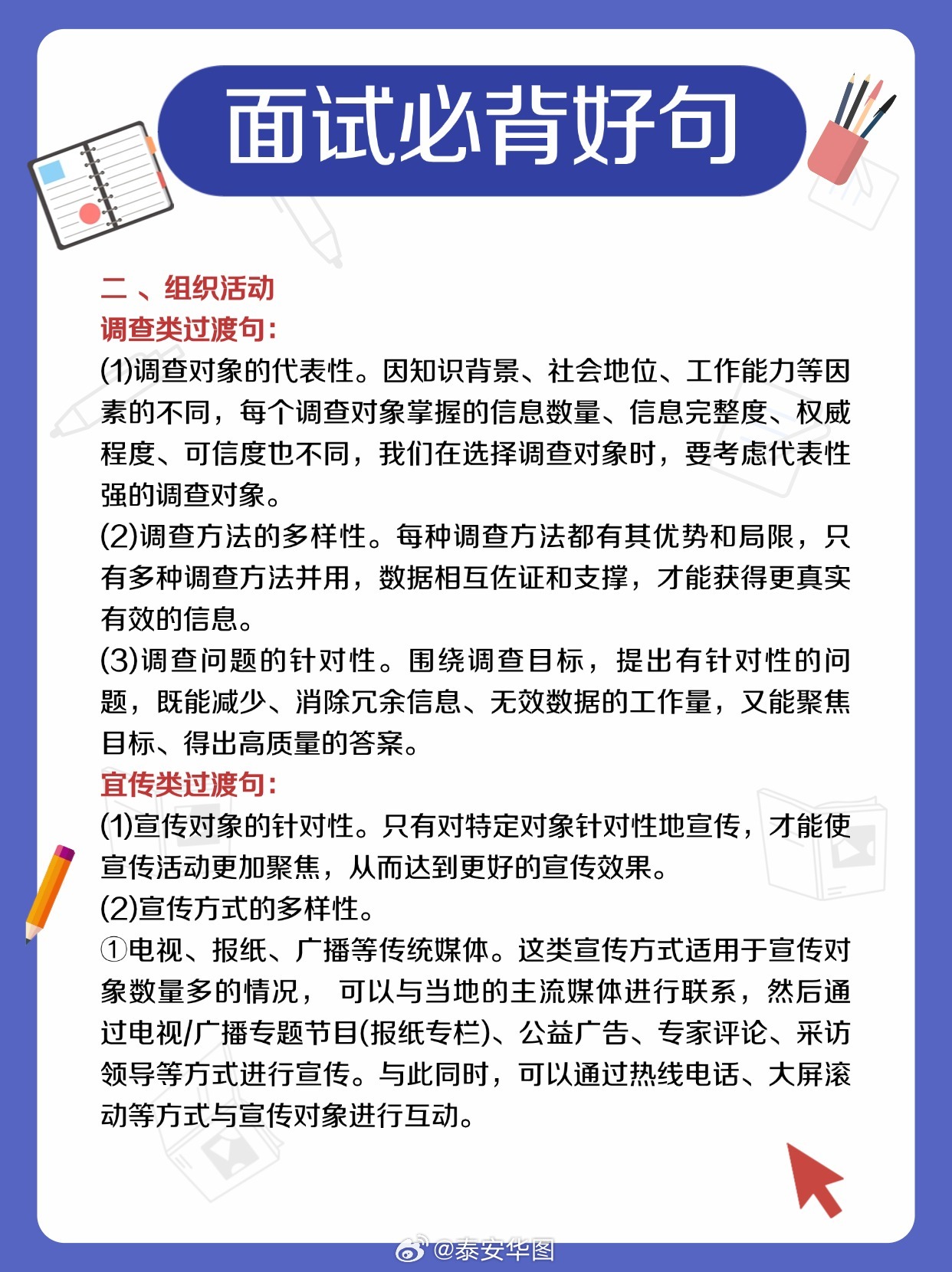 结构化面试完美表现指南，必背模板与技巧