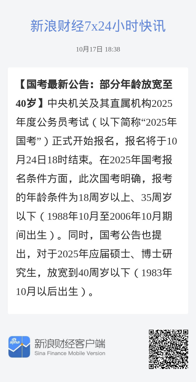 国考年龄放宽至45岁，机遇与挑战并存的时代