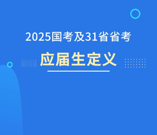 2025公考改革了吗