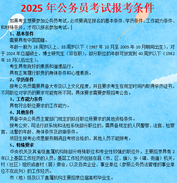 2050年公务员报考简章