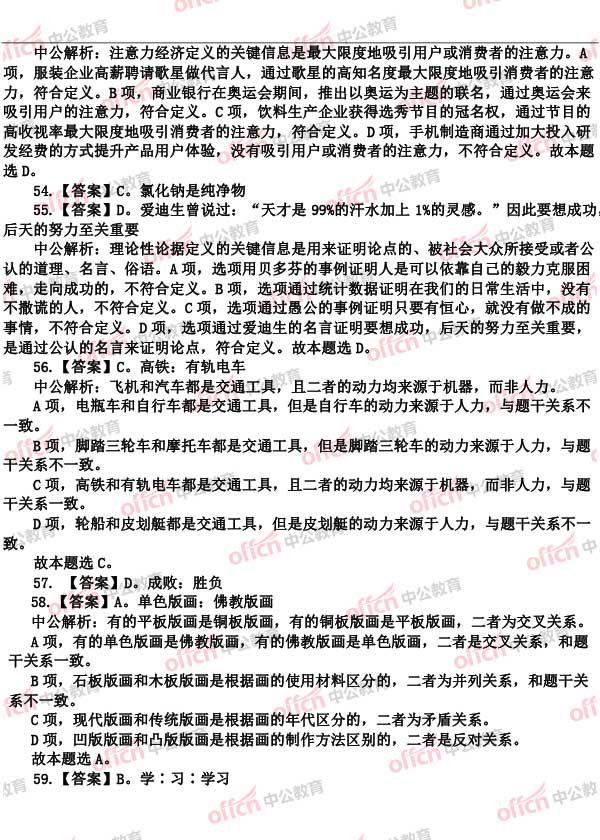 公务员考试最新试题及解析详解