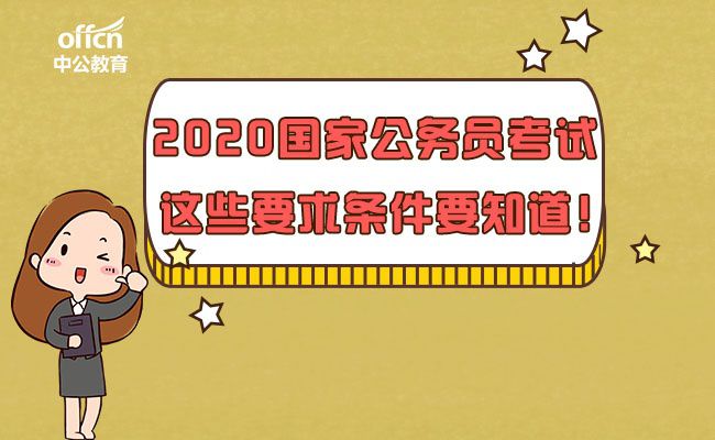 国家公务员考试政策分析与影响探讨