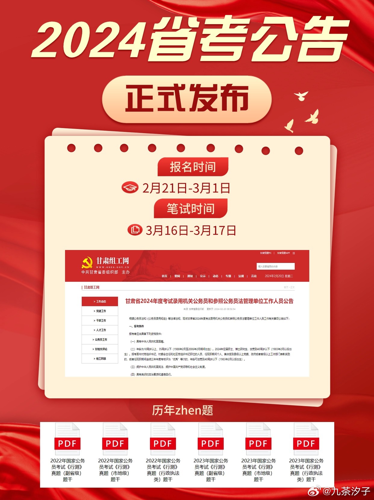 2024年公务员报考时间