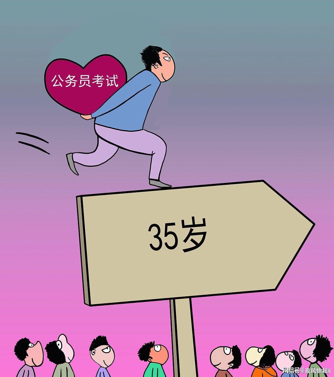 公务员考试年龄限制调整，从35岁到40岁的变化分析