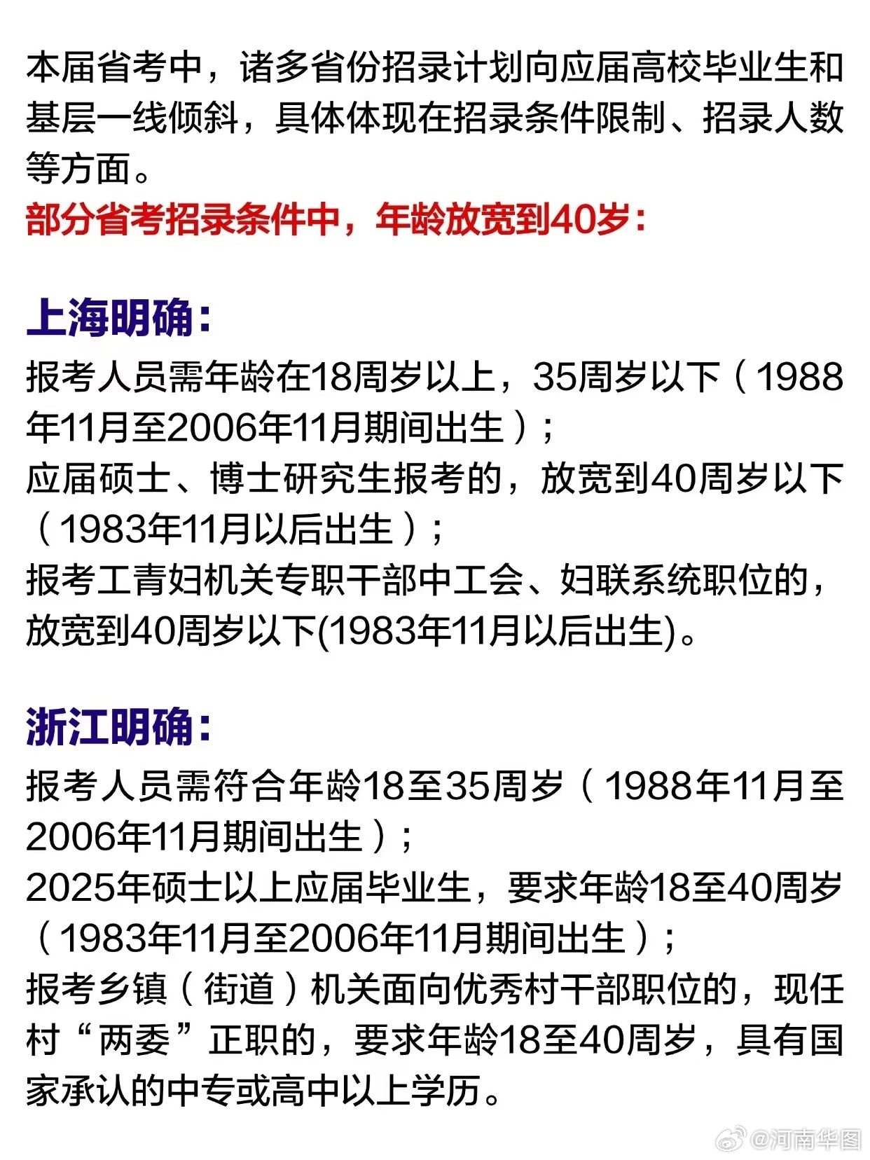 国考年龄限制探讨，是否放宽至40岁解析