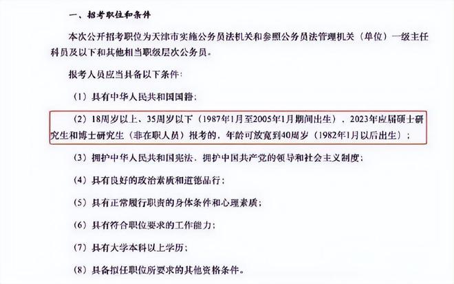 公务员考试年龄放宽到40岁省份