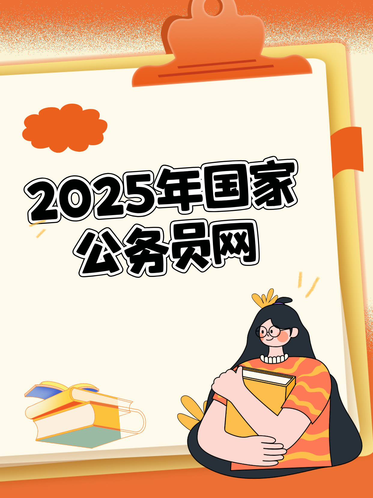 国家公务员2025官网，引领未来之路的灯塔指引者