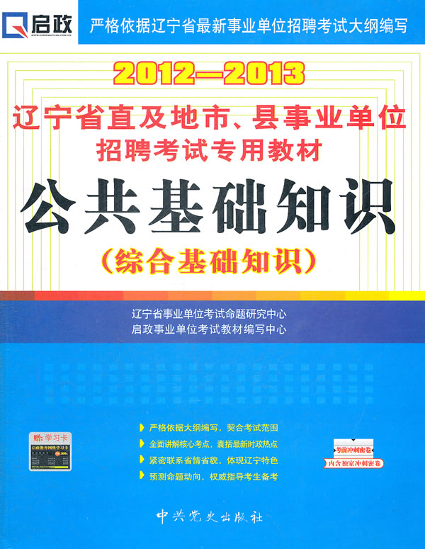 公共基础知识常识全解析