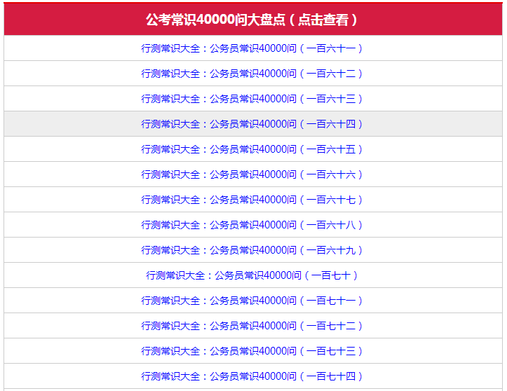 公务员考试常识3000题详解指南