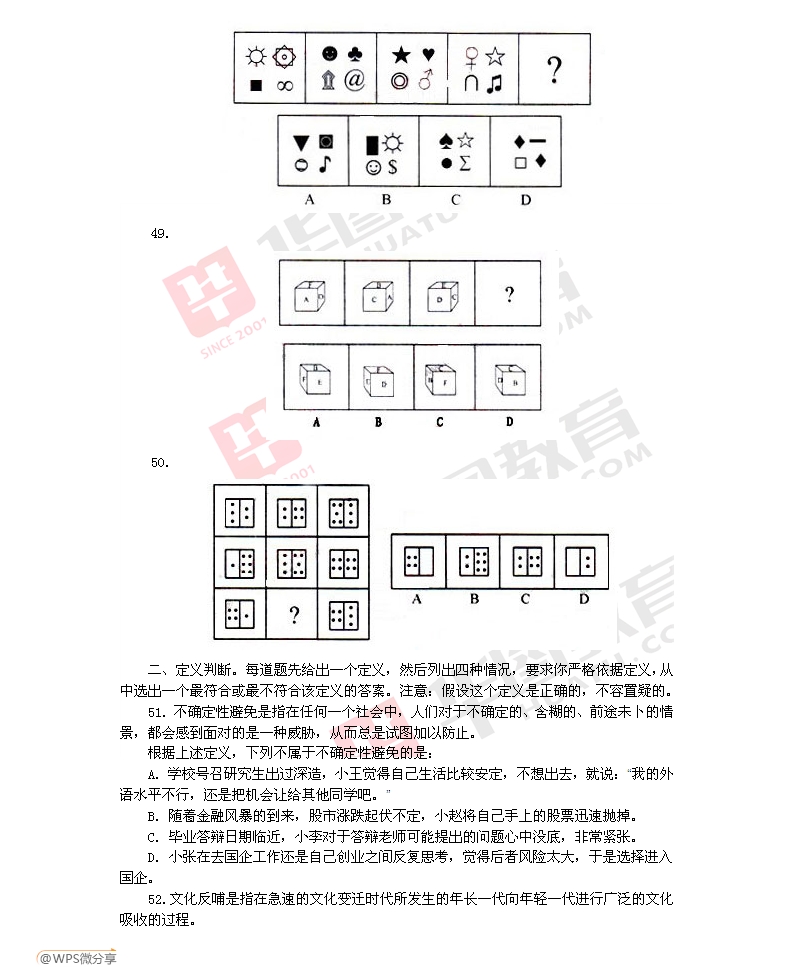 公务员考试常识题