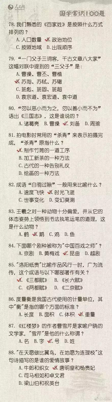 公务员考试常识学习攻略