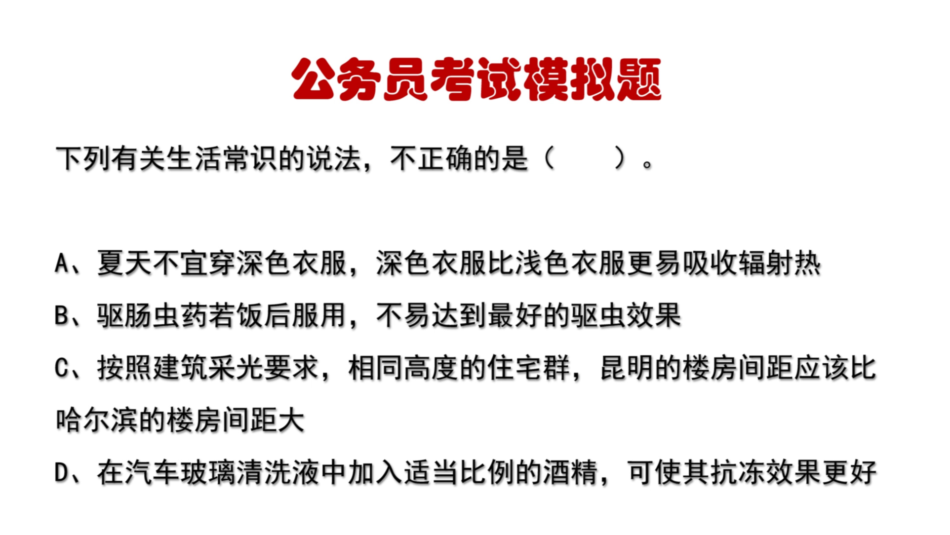 公务员考试常识分数的重要性与评估标准解析