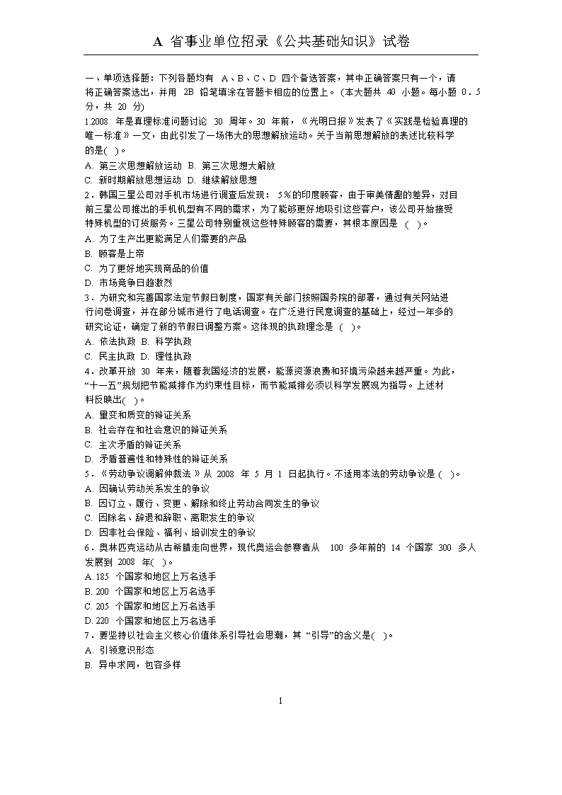 公共基础知识常识大全电子版，助力普及知识，学习更便捷