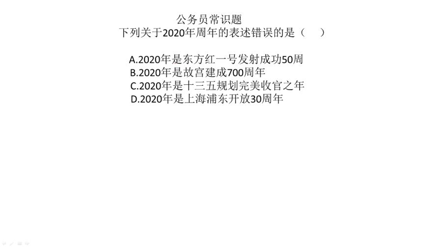 公务员知识素养提升关键路径，必背3000个常识题全攻略