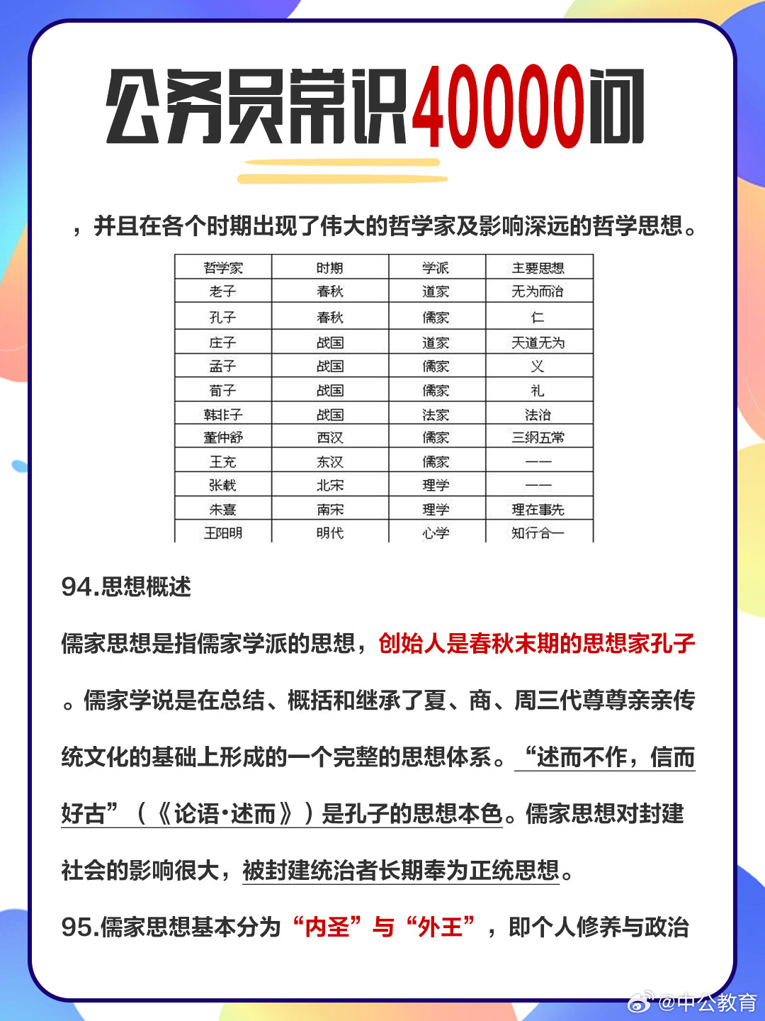 公务员必考常识1417个知识点