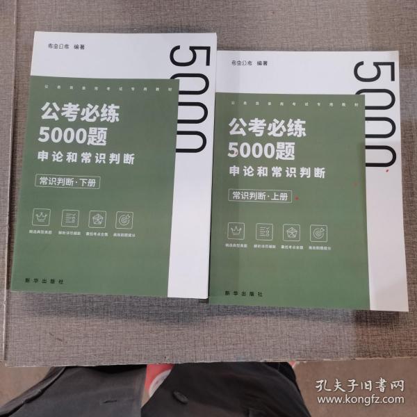 公考常识5000题，积累知识，助力备战公务员考试