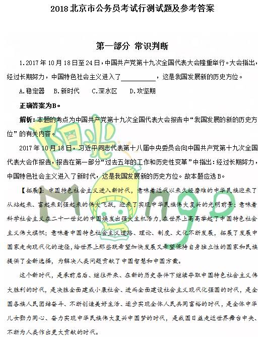 公务员行测常识题详解题库，精选1000题解析