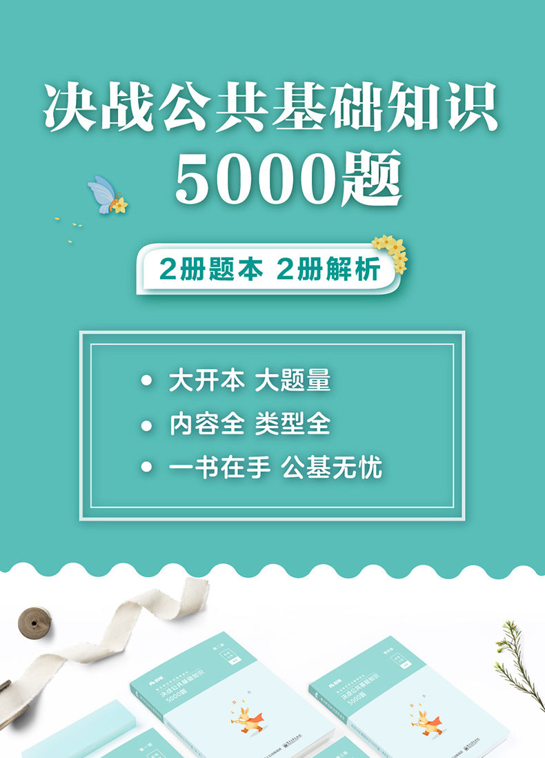 公共基础题库5000题，挑战与突破之路