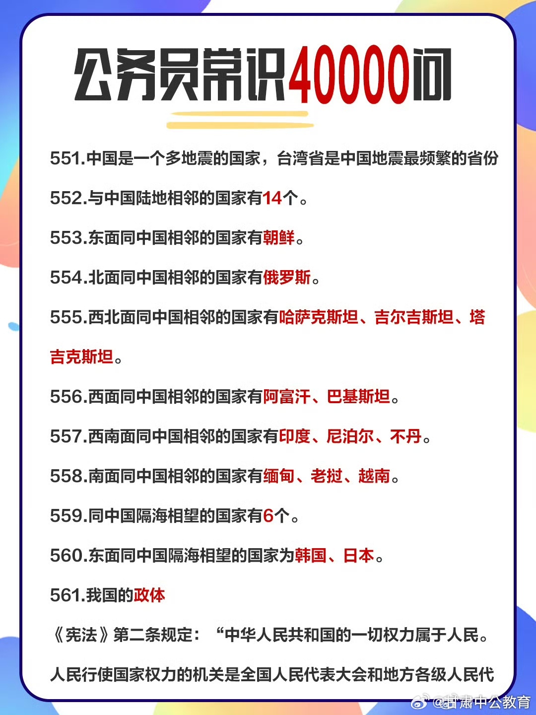 公务员常识考题的重要性与挑战，探索考试本质与应对策略解析