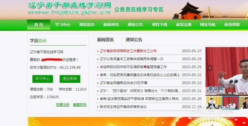 辽宁公务员在线学习网，知识更新与能力提升的新平台构建