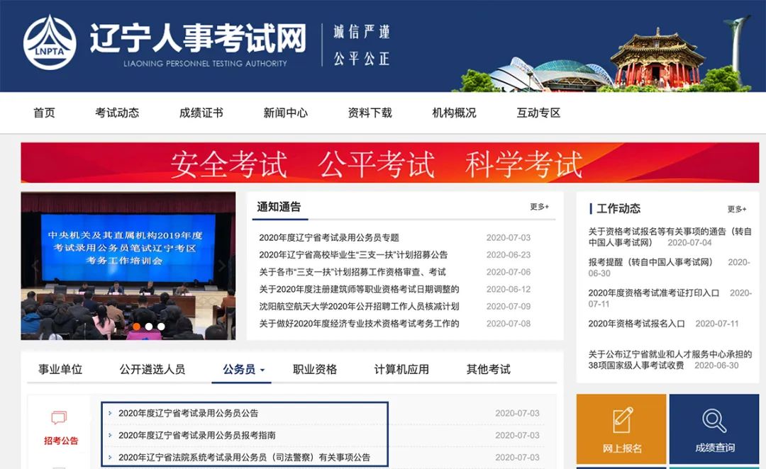 辽宁公务员考试网站