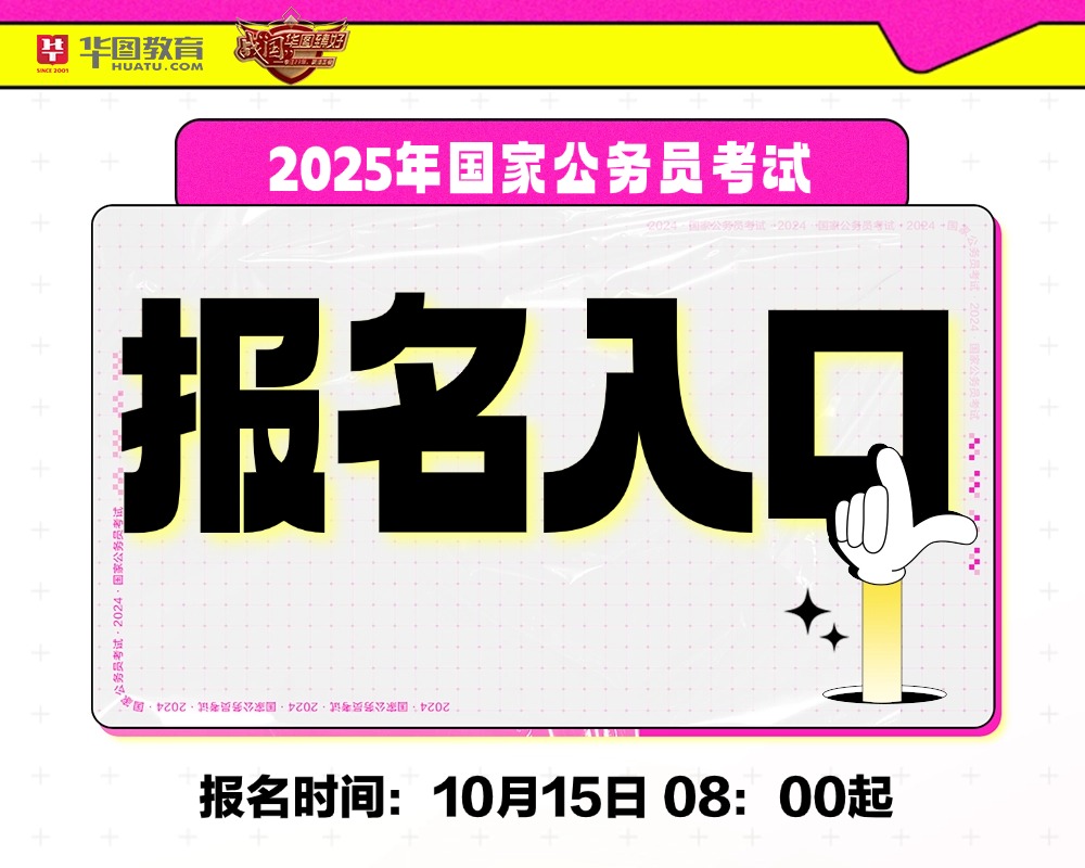 全面解析2025年公务员报考官网入口，探索未来职业之路