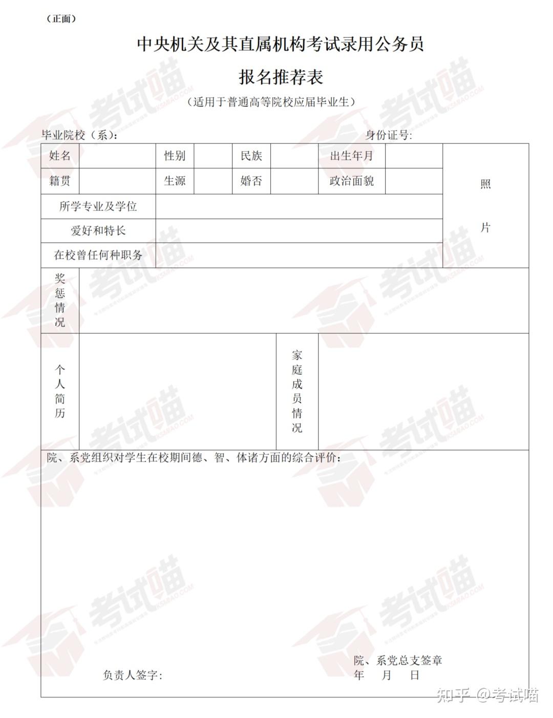 应届生报名国考需要什么资料