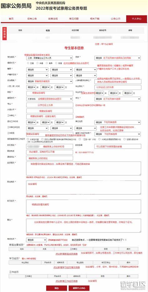 公务员报名资料填写错误应对策略与建议