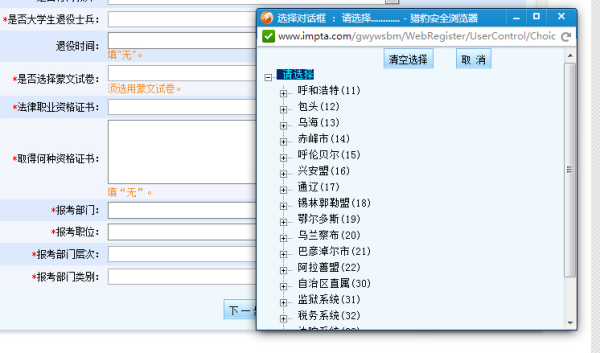 公务员报名资料填写指南详解