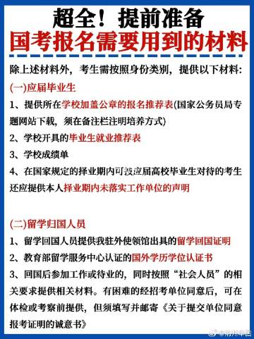 应届考生国考提供哪些材料