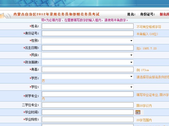 公务员报名资料填写指南详解