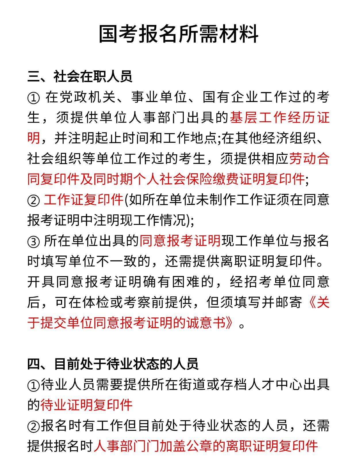 公务员考试报名要准备什么资料