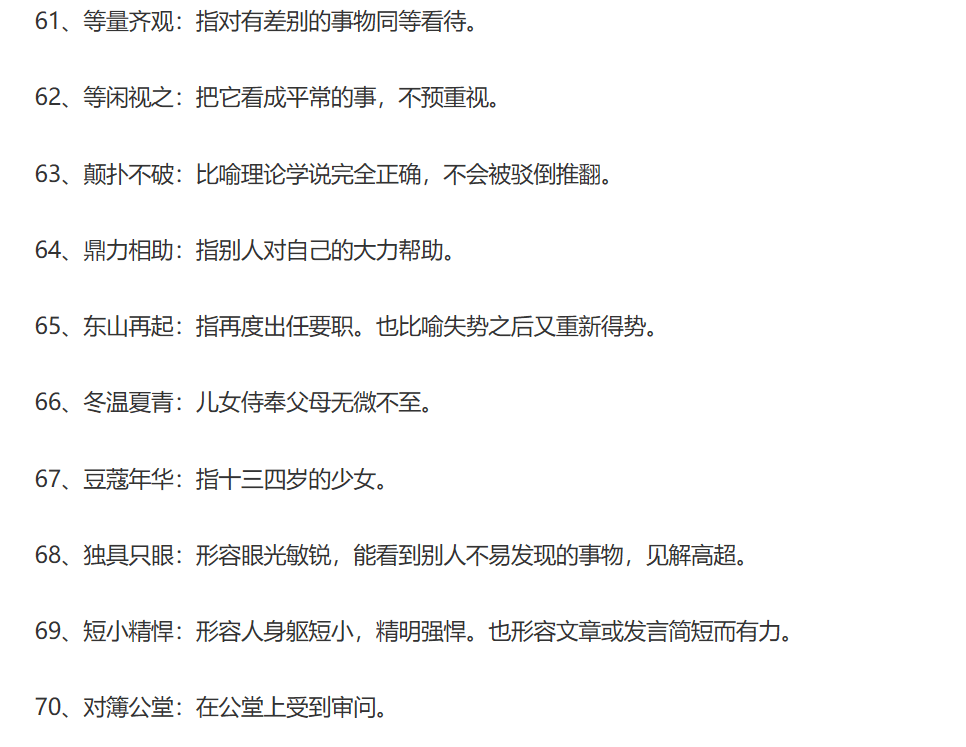 公考行测高频词解析与成语概览，5000个必备词汇解析