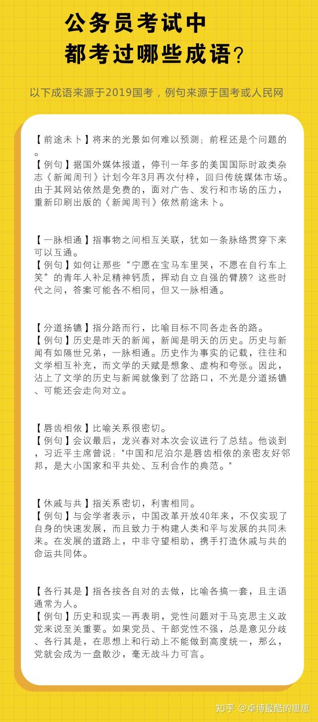 公务员考试关键词解析，深入了解考试内容与备考策略