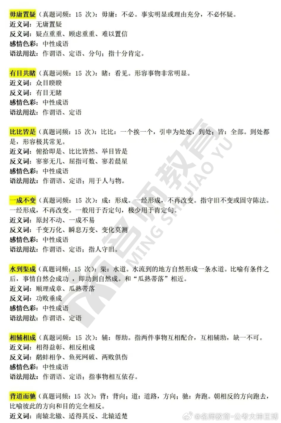 公务员考试言语理解常考词汇详解与重要性解析