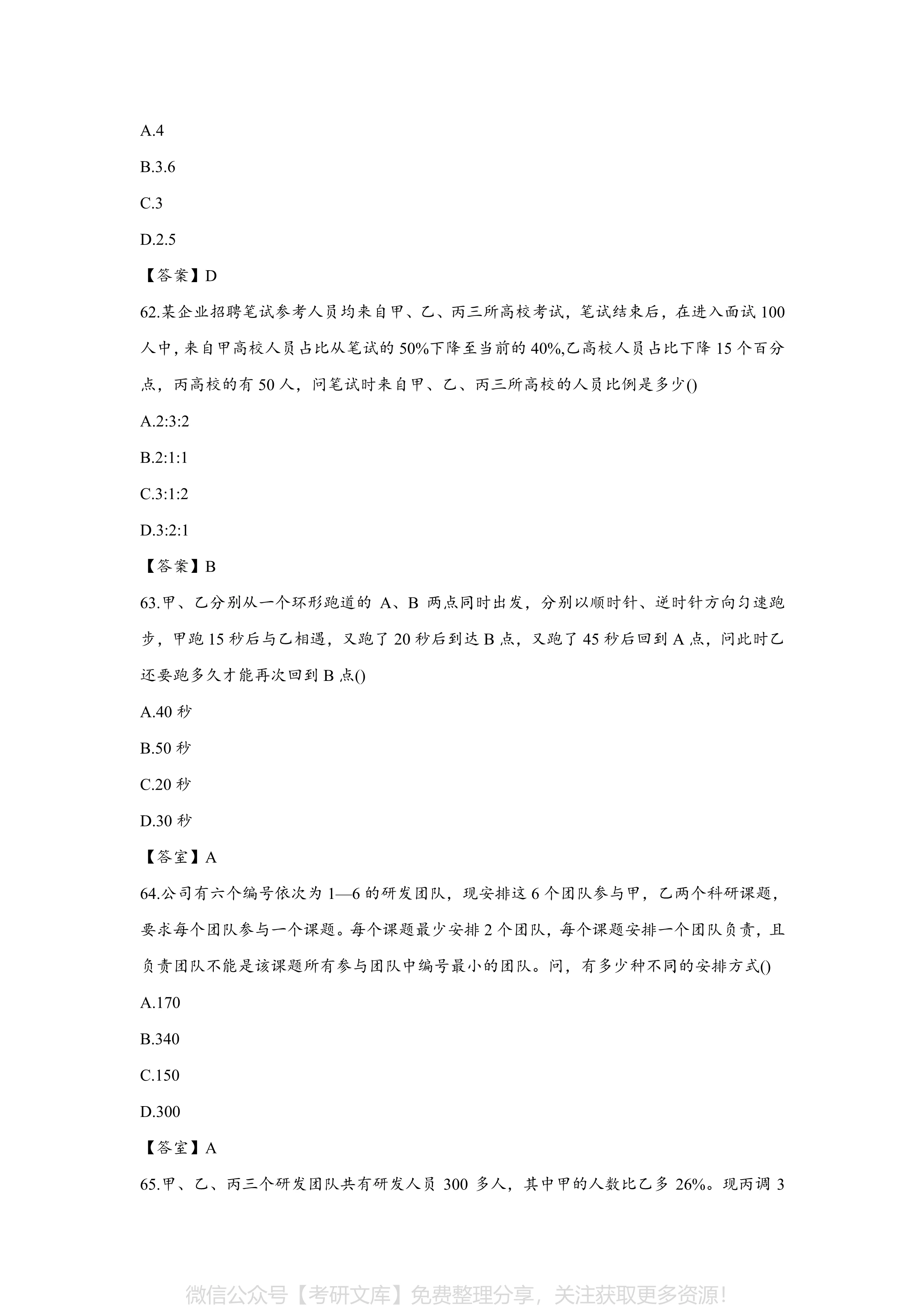 2024年公务员考试试题及答案解析全攻略