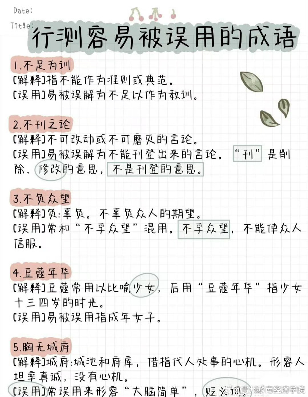 公考常用词语错误