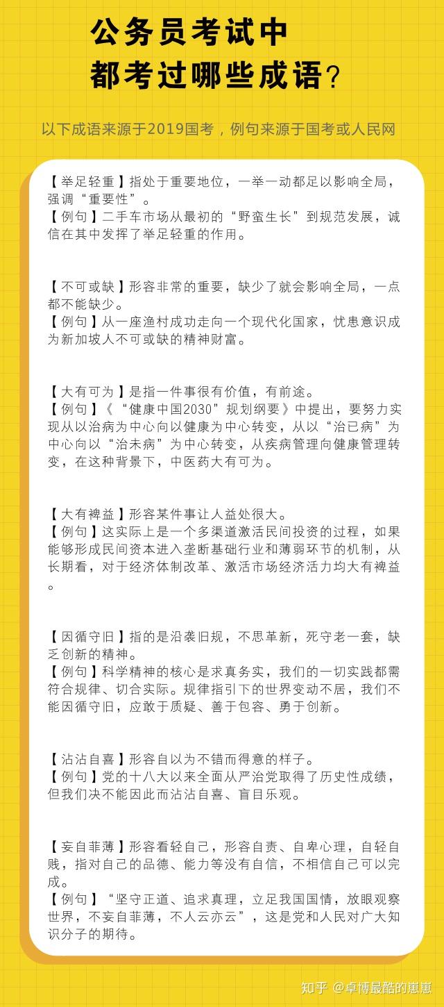 公考词汇宝典，助力考试之路的词语积累大全