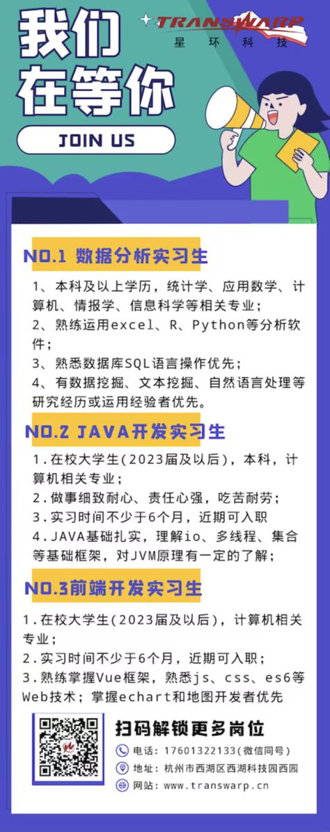 Java软件开发实习生招聘，开启未来科技领域的新征程