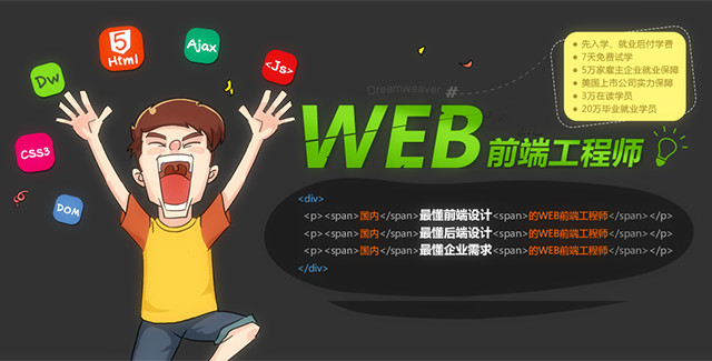 Web前端设计工程师招聘启事公告