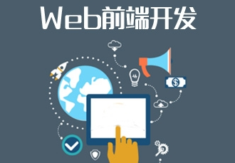 Web前端开发工程师热招中，开启您的技术职业之旅！