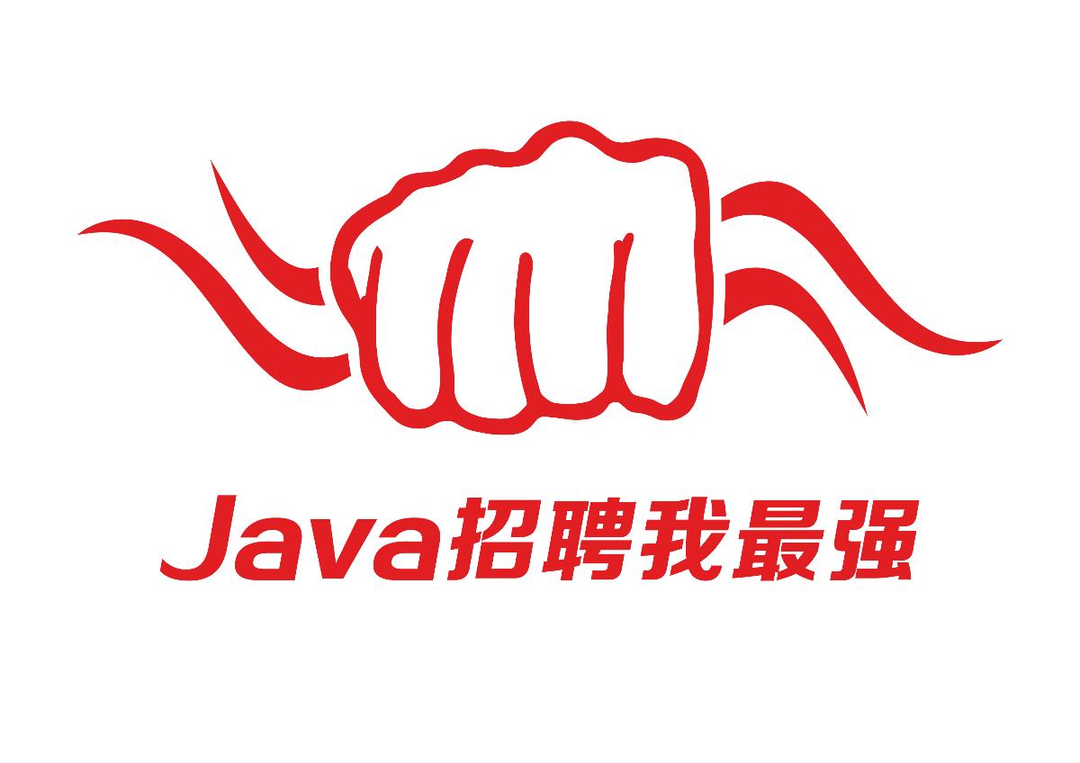 java后端开发招聘