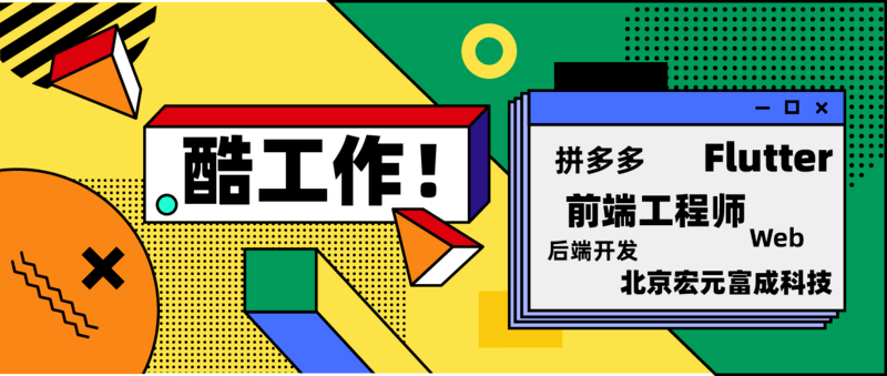 前端技术精英招聘平台，寻找最佳人才的招聘网站